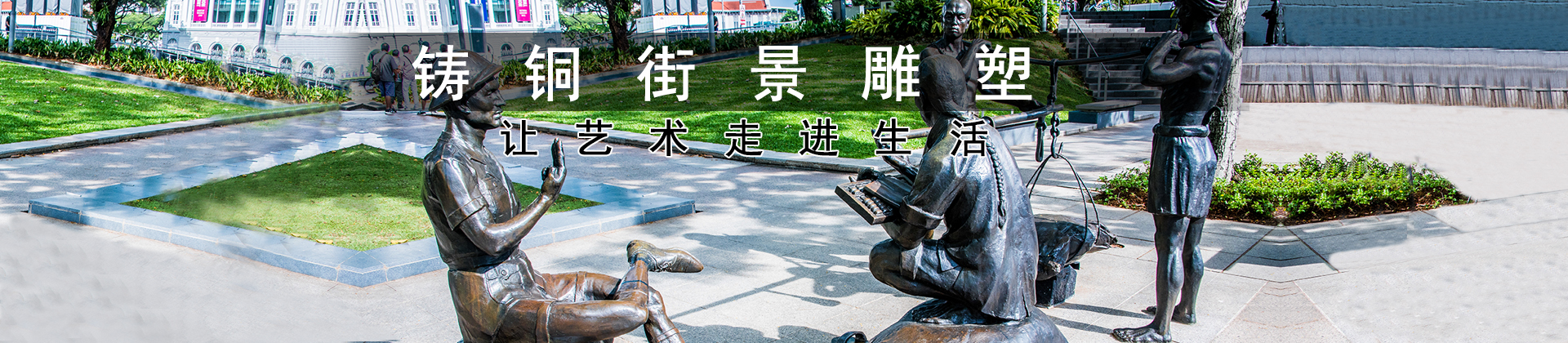 铸铜街景雕塑